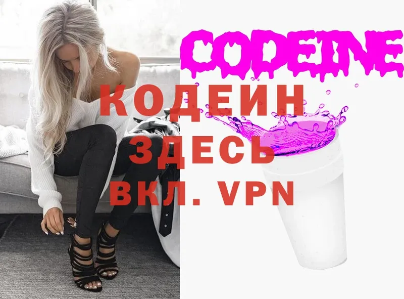 Кодеин Purple Drank  KRAKEN ССЫЛКА  Калининск  даркнет сайт 